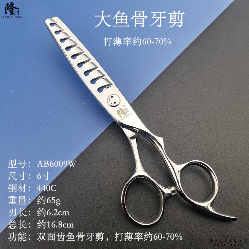 隆川剪刀无痕牙剪综合鱼骨打薄剪轴承螺丝锋利耐用不卡发双面齿