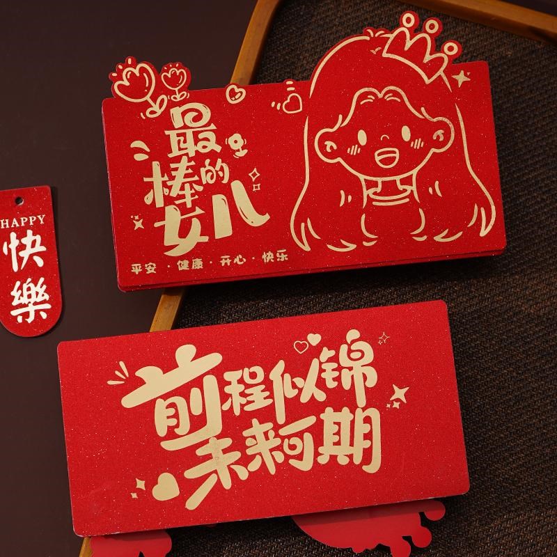 2026新款宝贝女儿子生日专用红包仪式感创意摺叠新年压岁钱利是封