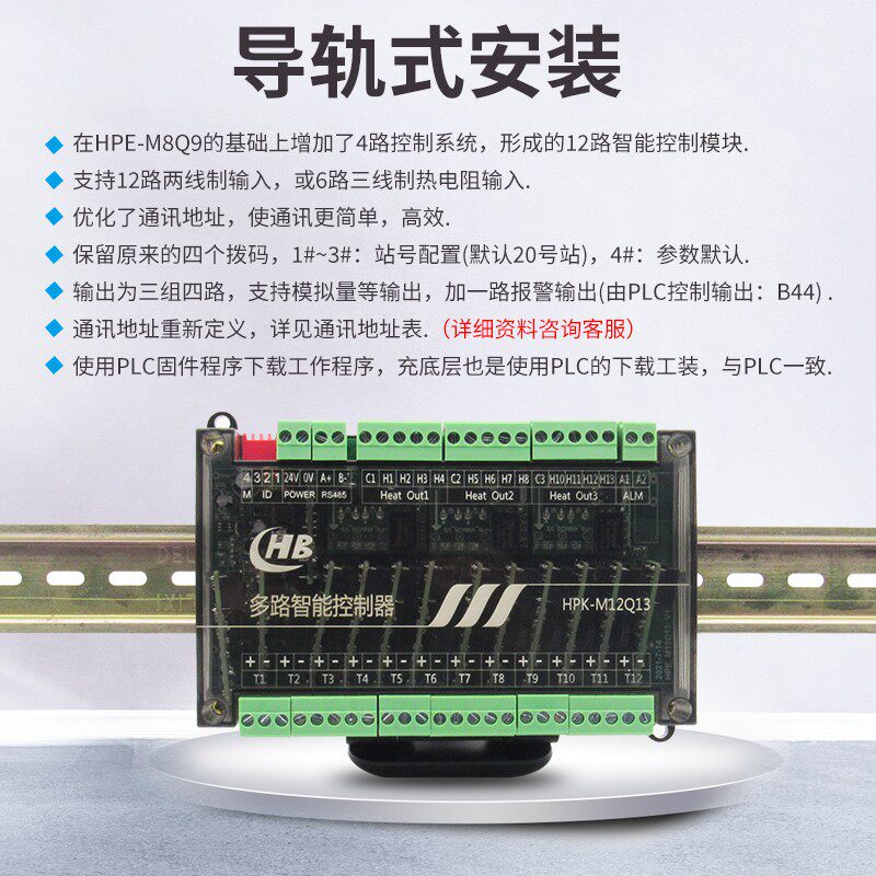 汇邦温控模块12路PID温度控制485plc触摸屏模拟量高速信号采集器
