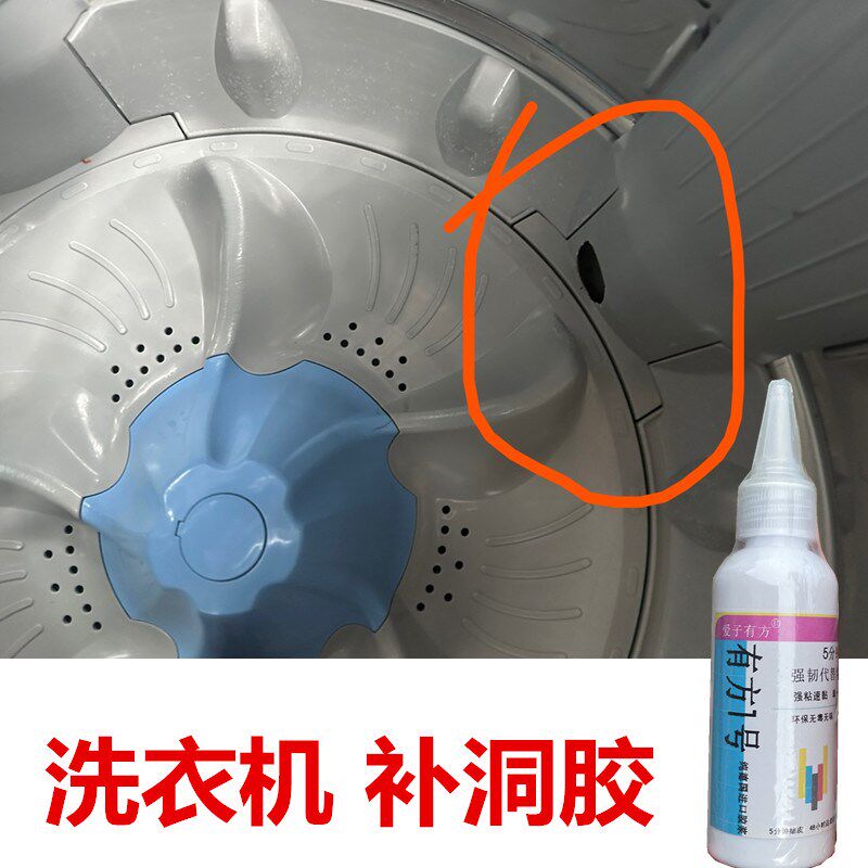 全自动波轮洗衣机塑料壳破裂这边专用胶水滚筒式内胆裂缝小洞堵漏