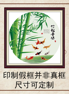 新中式九鱼图外方内圆装饰画自粘贴画芯定制打印九鱼生财莲荷花画