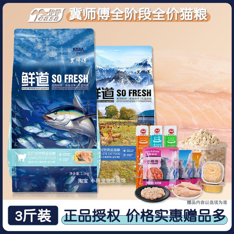 伊萨冀师傅猫粮3斤6斤幼猫成猫英短美短蓝猫渐层亮毛发腮增肥宠物