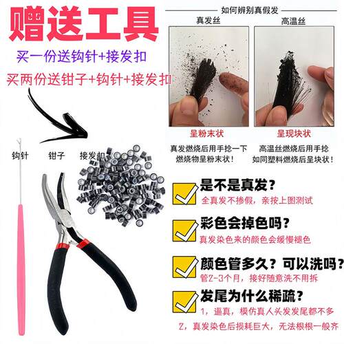 接头发真人发束彩色棒发纳米无痕隐形接发片挑染线接扣接环接假发