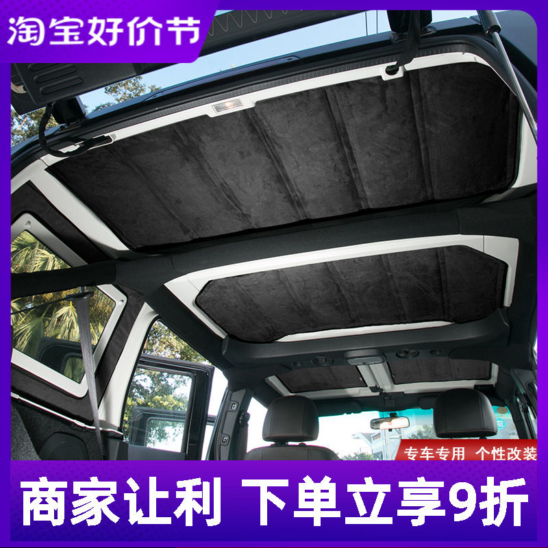 北京BJ40L车顶隔热棉北京40改装车顶隔热棉隔音棉bj40专用隔音棉
