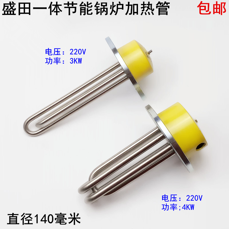 盛田一体机节能锅炉发热管子140MM工业220V全蒸汽发生器加电热棒