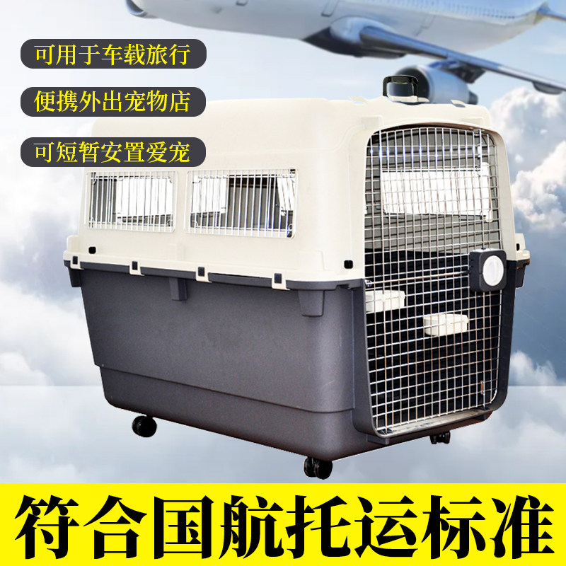 iata国航宠物航空箱狗狗猫咪外出托运专用小型犬大型犬飞机空运箱