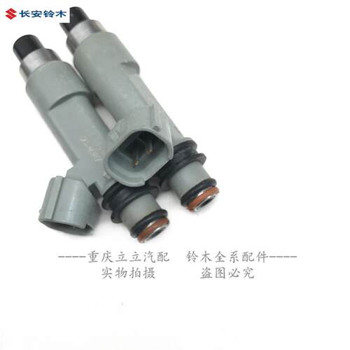 铃木天语/雨燕羚羊新奥拓锋驭启悦维特拉喷油嘴喷油器总成原厂