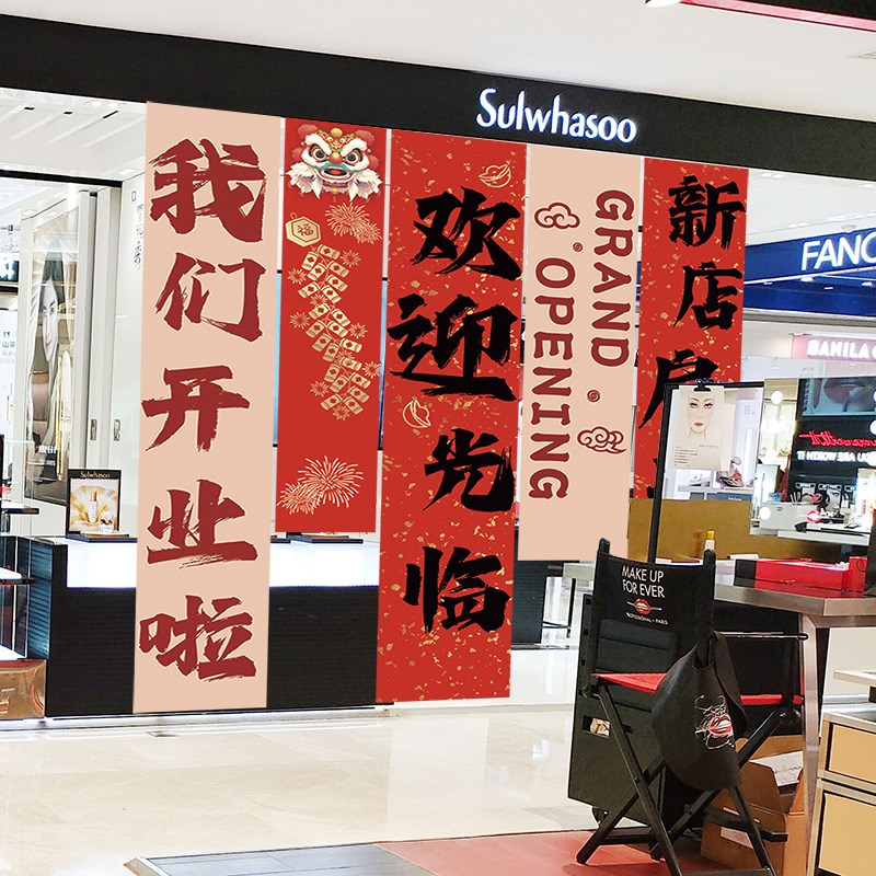 开业大吉氛围布置美容院商场店铺开张活动门口挂布条幅场景装饰品