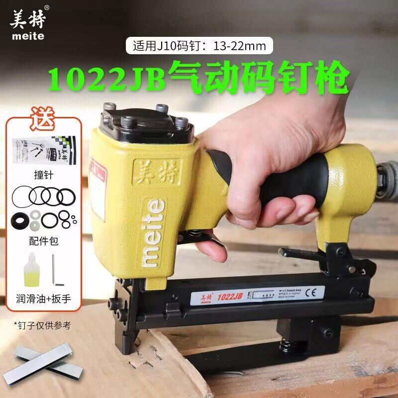 美特1022J气动码钉枪U型1022JB木工装修气钉枪鞋钉枪双排钉汽排枪