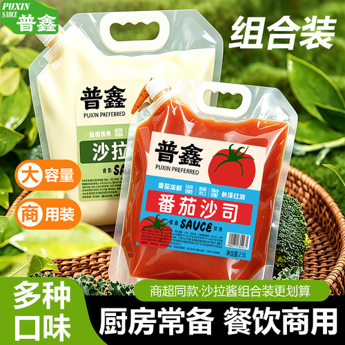 普鑫沙拉酱番茄沙司超值组合装