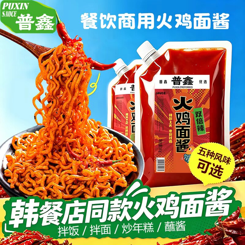 普鑫韩式爆辣火鸡面酱拌饭拌面图片