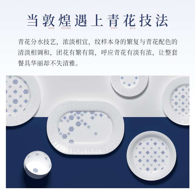 敦煌文化景德镇陶瓷碗碟套装家用饭碗青花浮雕菜盘轻奢高颜值餐具