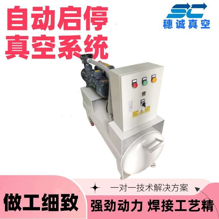 可移动真空泵站100立方/h 穗诚 负压泵 现货库存 效率高全国