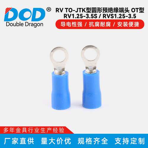 RV TO-JTK型圆形预绝缘端头OT型端子线鼻圆形预绝缘冷压接线端子