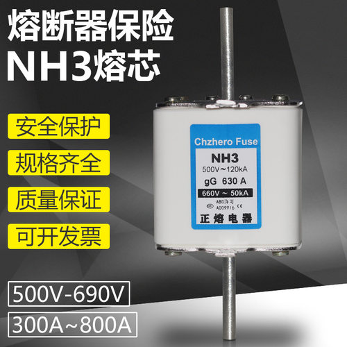 正熔保险NH3800A700A630A560A500A400A500V690V熔断器芯