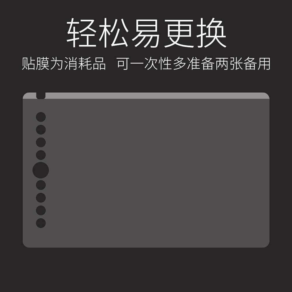 天敏I6 数位板专保护膜磨砂仿纸质触感可当临摹贴描线稿
