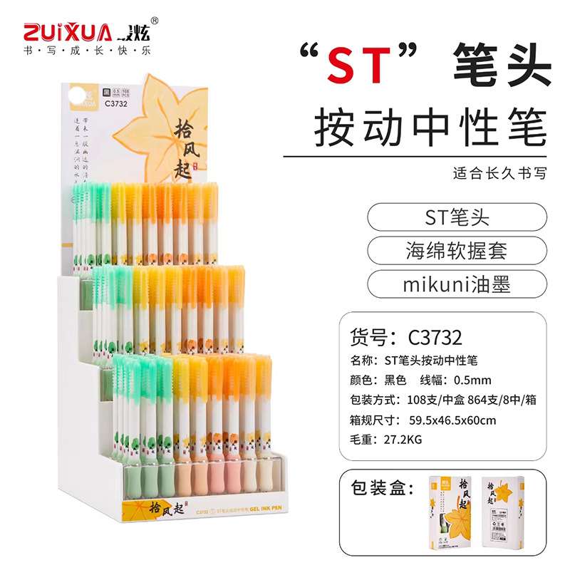 zuixua架装中性笔3732签字笔ST笔头海绵软握套水性笔学生按动笔