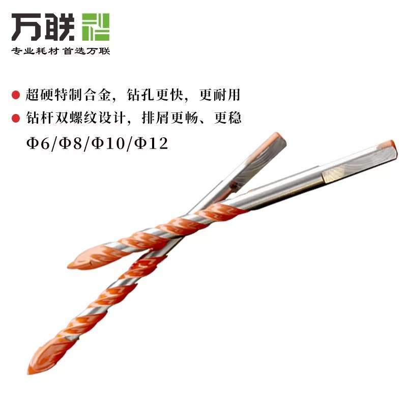 万联6mm硬质合金瓷砖钻头陶瓷墙壁钻孔超硬合金双螺纹耐用钻头图片