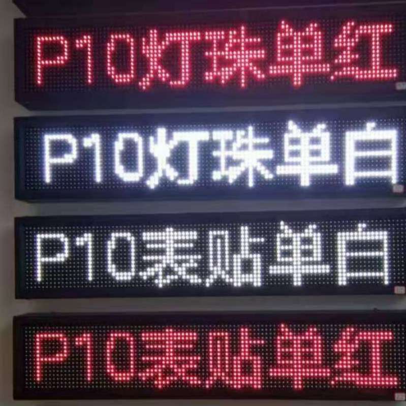 赣州P10半户外贴片单红色显示屏，贴片红色LED显示屏,LED单色屏