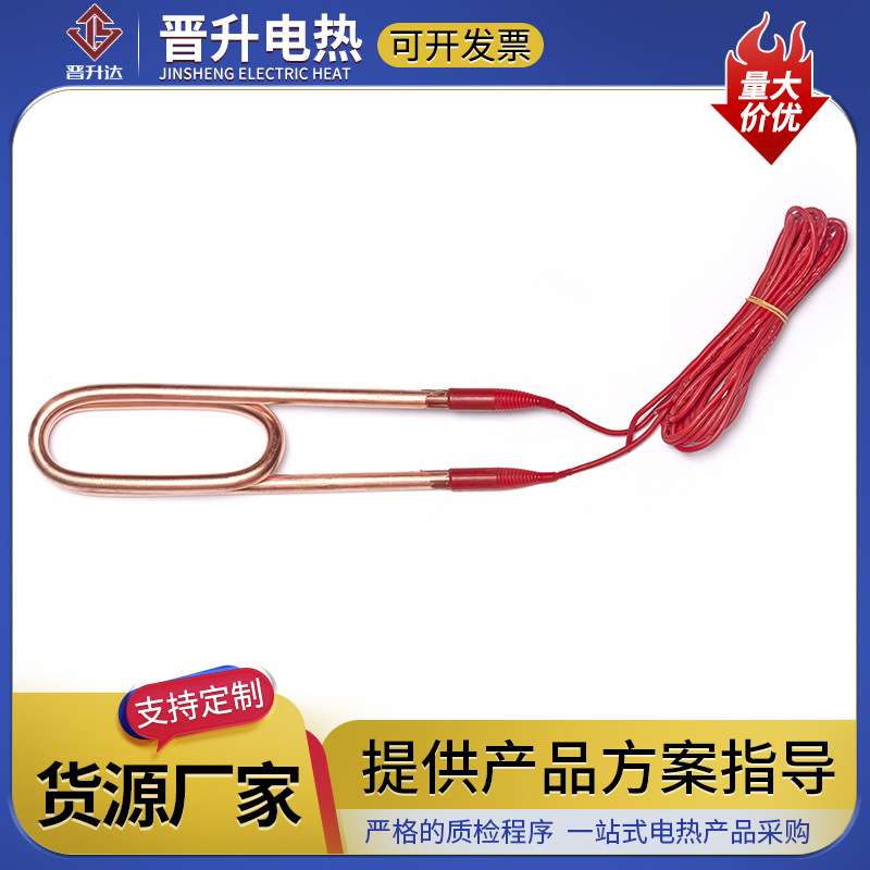 工业潜水式紫铜电加热管浴缸浴盆防水加热管热不锈钢水箱电热棒