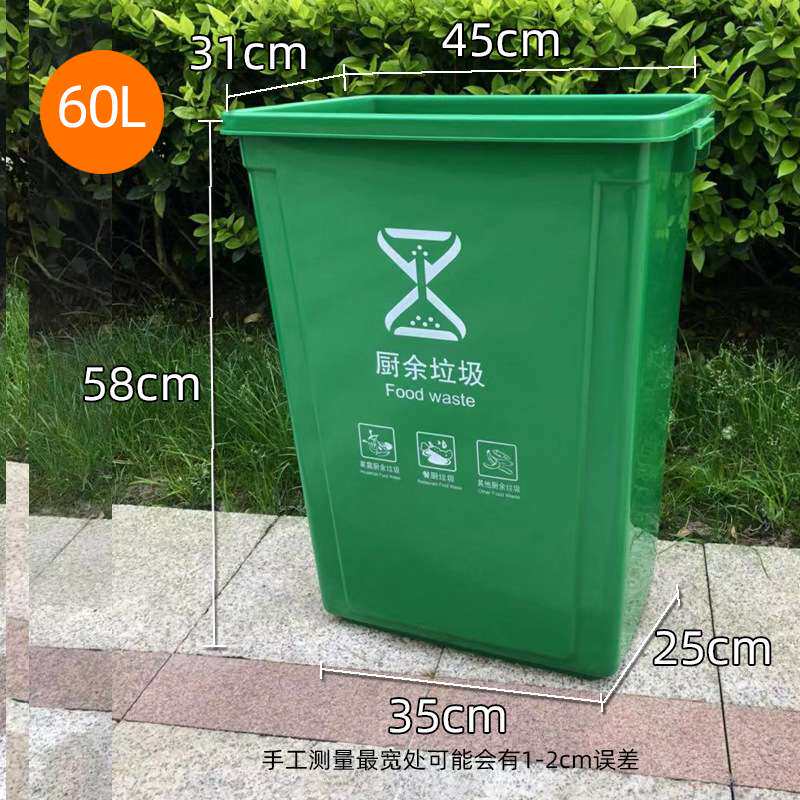 60L垃圾分类垃圾桶大号大容量四色60升厨余家用学校大号商用无盖