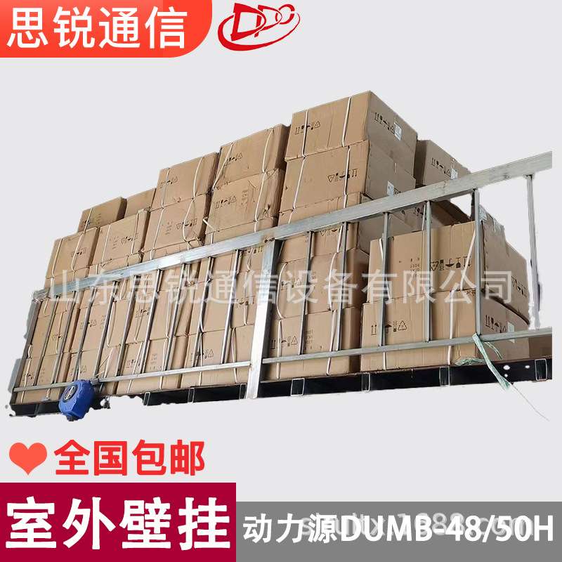 动力源DUMB-4850H户外壁挂电源200A室外防水通信基站开关交转直