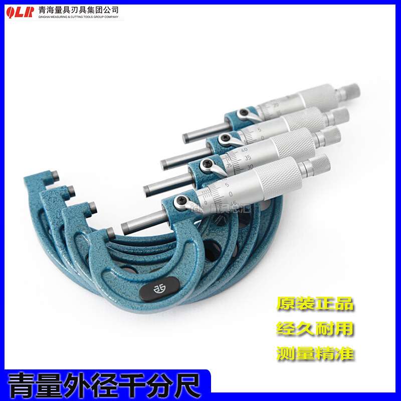 青量外径千分尺0/25/50/75/100/125/150/175mm高精度外径千分尺图片