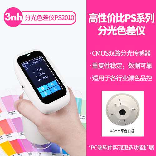 3nh三恩时色差仪NR10QC油漆塑料便携式SC10高精度分光测色仪CR8