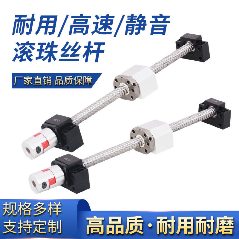 精密滚珠丝杆螺母丝杠固定座联轴器SFU120416052005滑台套装