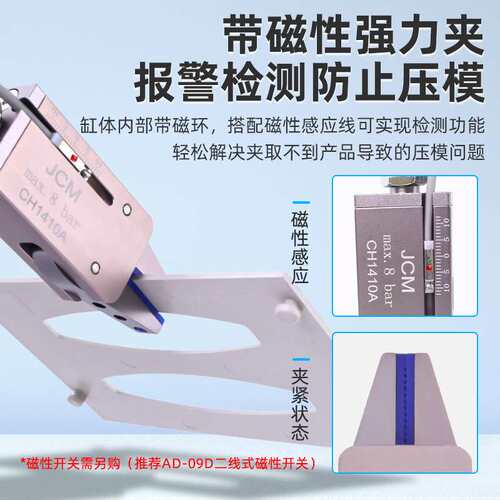 机械手夹具带磁性检测报警气动水口夹子注塑机配件大全CH1410A/B