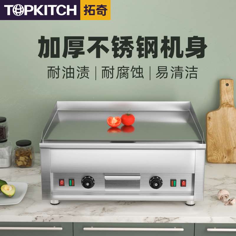 拓奇商用电扒炉烤冷面铁板烧电扒炉加大加厚不易粘手抓饼机器