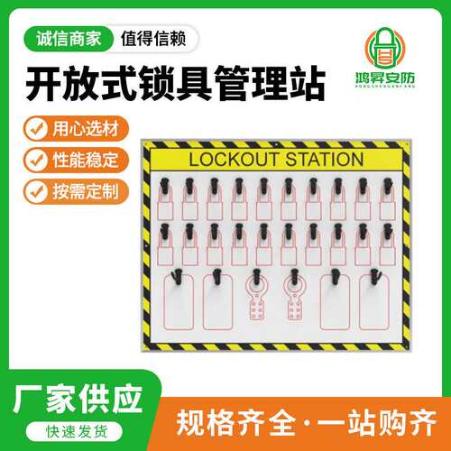 工业锁具管理站可视化多人管理一体开放壁挂式锁具挂板挂锁站 批