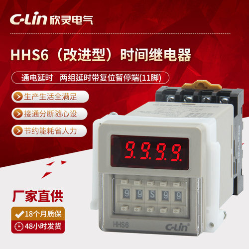 欣灵HHS6数显时间继电器JSS48A多时段可调通电延时定时器AC220V