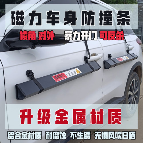 汽车开门杀反杀防剐蹭防护条车门防磕碰防护板保护车漆防刮防撞条