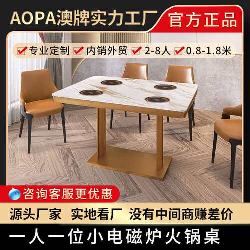 澳牌Z183下沉式电磁炉岩板餐桌自助餐厅饭店广东商用烧烤火锅桌子
