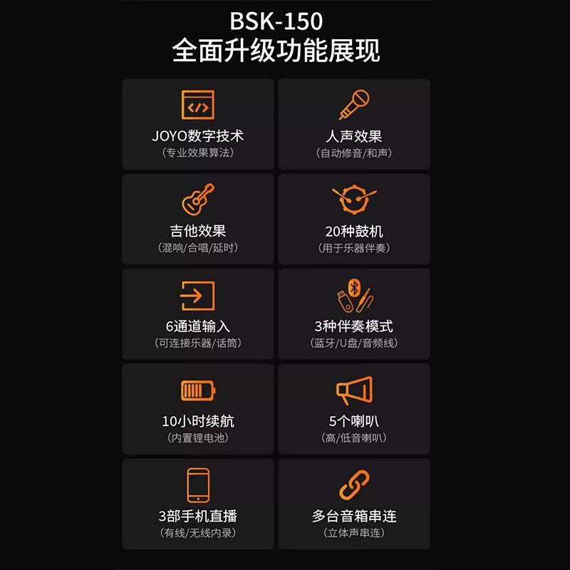 私聊】JOYO卓乐BSK150瓦户外直播吉他弹唱音箱电吹管一件代发