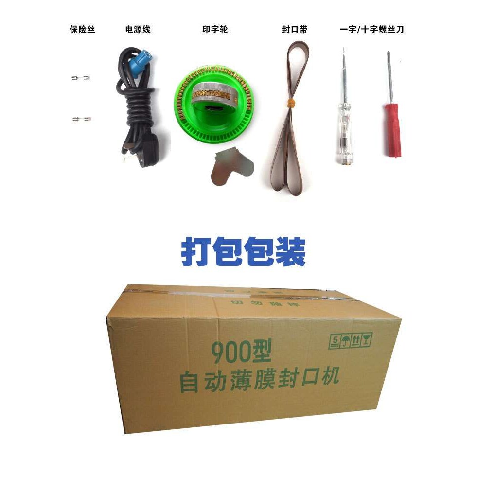 亚笔牌 DBF-900型封口机 自动薄膜封口机 连续封口机 自动封口机