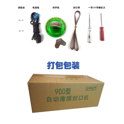 亚笔牌 DBF-900型封口机 自动薄膜封口机 连续封口机 自动封口机
