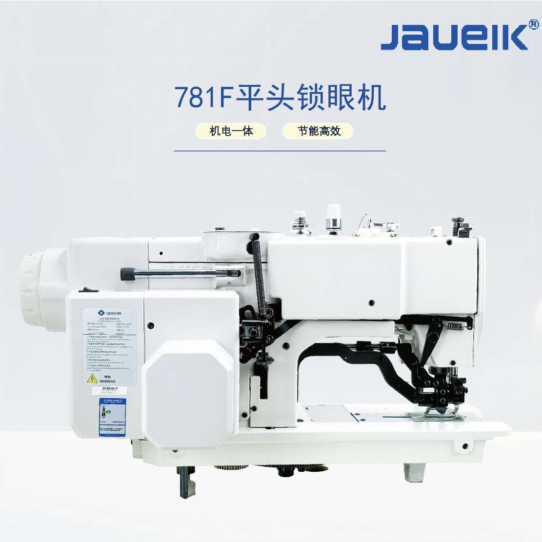 JK781F步进平头锁眼机扣眼机家用平眼锁眼机工业锁扣眼全自动直眼