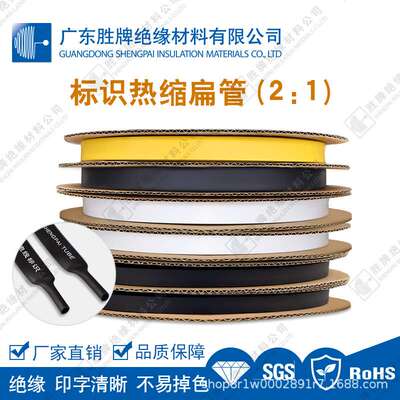 标识热缩管电子保护电线连接穿线标示用管2:1标号热缩管阻燃绝缘