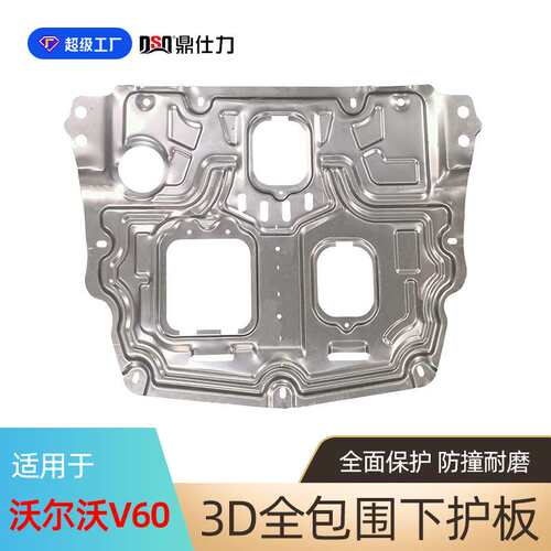 适用于沃尔沃V40 V60发动机底盘下护板Volvo protective plat