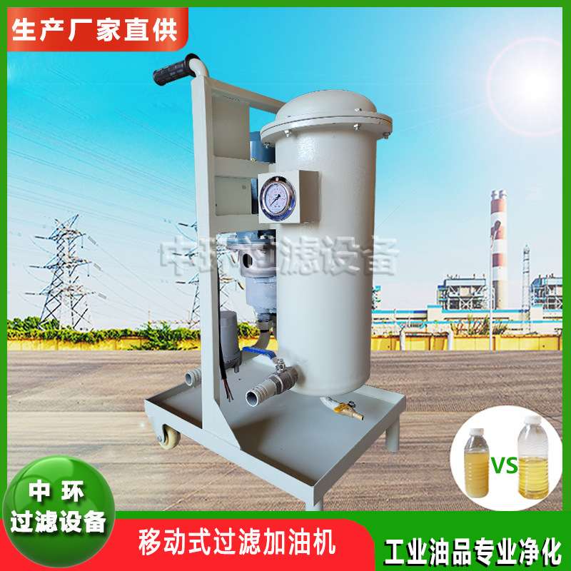 厂家直销液压油三级过滤加油机手推滤油小车油除杂质车载加油过滤