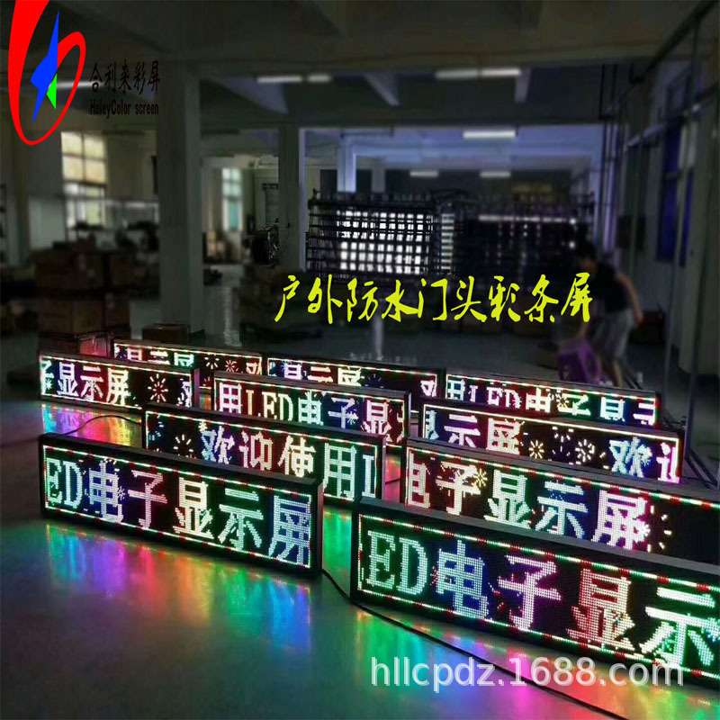 供应合利来p10户外led显示屏p10led全彩显示屏门头滚动走字广告屏