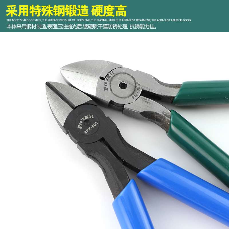 电子剪钳克钢钳斜口钳斜嘴钳子5寸剪脚钳PM-905F 8PK-905-C