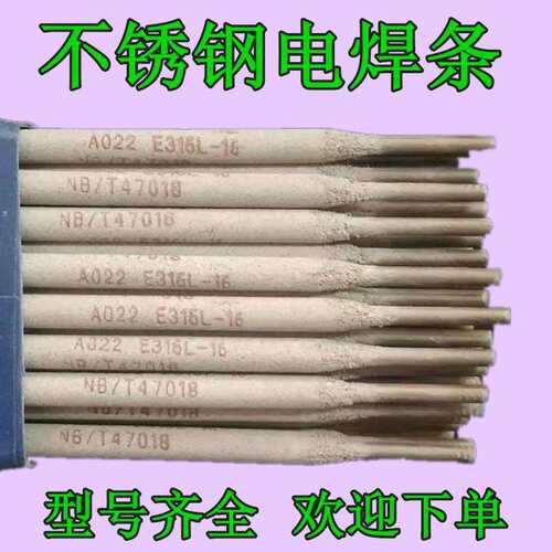 不锈钢焊条A312(E309Mo-16)CHE317L/E385A402(310-16)407(310-15)