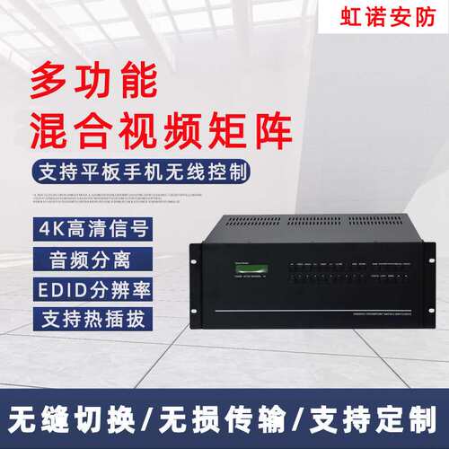 高清无缝混合矩阵8进8出16出音视频会议矩阵处理器VGA/DVI/AV/HDM