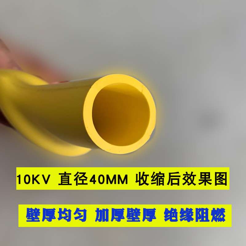 沃尔核材 10KV高压热缩管 厚壁母排绝缘套管 高压铜排绝缘保护套