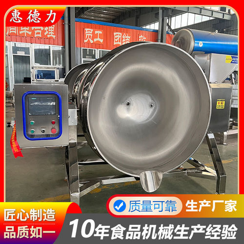 蒸汽搅拌夹层锅老干妈辣酱炒锅不锈钢卤煮锅商用可倾斜式夹层锅