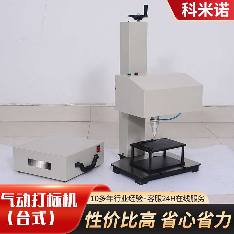 气动打标机铭牌金属气动打标机大梁码汽车零部件气动打码机
