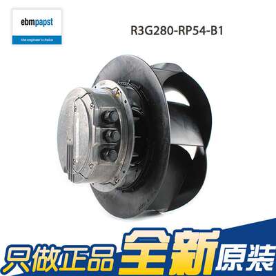 ebmpapst原装R3G280-RP54-B1 230V 705W 离心风机散热风扇